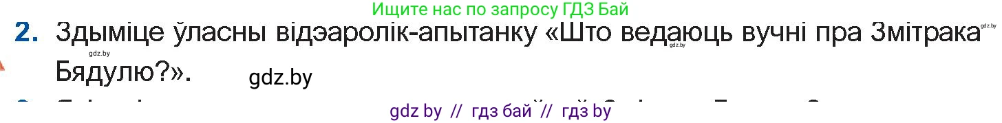 Белорусская литература (Беларуская літаратура), 10 класс Учебник, авторы: Бязлепкіна-Чарнякевіч Аксана Пятроўна, Акушэвіч Андрэй Аляксандравіч, Воюш Інга Дзмітрыеўна, Еўмянькоў В І, Заяц Н В, Караткевіч В І, Кузьміч Н В, Скакоўская А У, Часнок І Ч, издательство Нацыянальны інстытут адукацыі, Минск, 2020, зелёного цвета, страница 164, номер 2, Условие