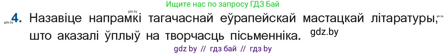 Белорусская литература (Беларуская літаратура), 10 класс Учебник, авторы: Бязлепкіна-Чарнякевіч Аксана Пятроўна, Акушэвіч Андрэй Аляксандравіч, Воюш Інга Дзмітрыеўна, Еўмянькоў В І, Заяц Н В, Караткевіч В І, Кузьміч Н В, Скакоўская А У, Часнок І Ч, издательство Нацыянальны інстытут адукацыі, Минск, 2020, зелёного цвета, страница 164, номер 4, Условие