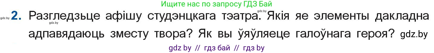 Белорусская литература (Беларуская літаратура), 10 класс Учебник, авторы: Бязлепкіна-Чарнякевіч Аксана Пятроўна, Акушэвіч Андрэй Аляксандравіч, Воюш Інга Дзмітрыеўна, Еўмянькоў В І, Заяц Н В, Караткевіч В І, Кузьміч Н В, Скакоўская А У, Часнок І Ч, издательство Нацыянальны інстытут адукацыі, Минск, 2020, зелёного цвета, страница 166, номер 2, Условие