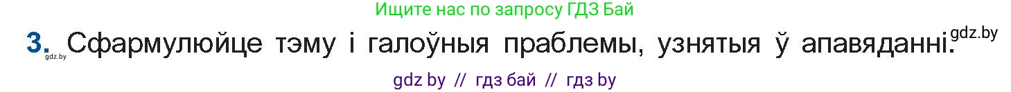 Белорусская литература (Беларуская літаратура), 10 класс Учебник, авторы: Бязлепкіна-Чарнякевіч Аксана Пятроўна, Акушэвіч Андрэй Аляксандравіч, Воюш Інга Дзмітрыеўна, Еўмянькоў В І, Заяц Н В, Караткевіч В І, Кузьміч Н В, Скакоўская А У, Часнок І Ч, издательство Нацыянальны інстытут адукацыі, Минск, 2020, зелёного цвета, страница 166, номер 3, Условие
