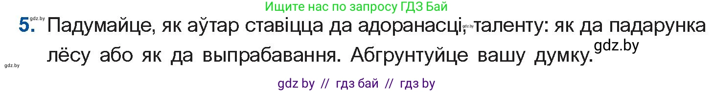 Белорусская литература (Беларуская літаратура), 10 класс Учебник, авторы: Бязлепкіна-Чарнякевіч Аксана Пятроўна, Акушэвіч Андрэй Аляксандравіч, Воюш Інга Дзмітрыеўна, Еўмянькоў В І, Заяц Н В, Караткевіч В І, Кузьміч Н В, Скакоўская А У, Часнок І Ч, издательство Нацыянальны інстытут адукацыі, Минск, 2020, зелёного цвета, страница 166, номер 5, Условие