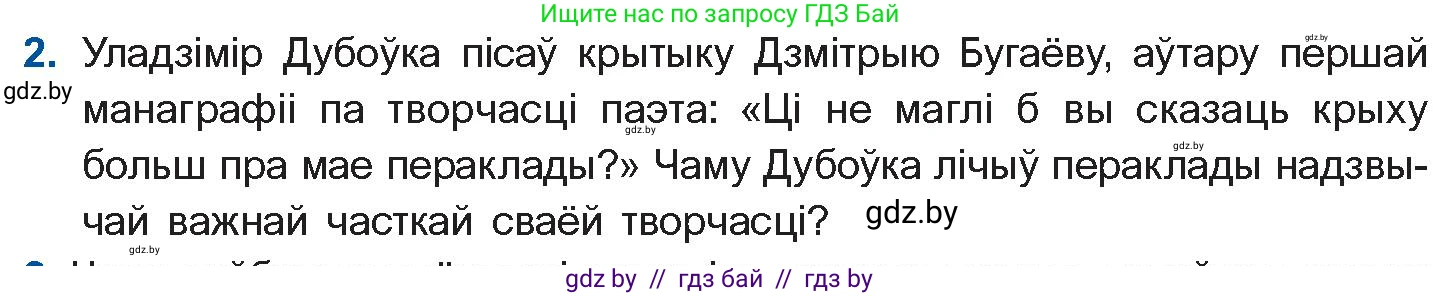 Белорусская литература (Беларуская літаратура), 10 класс Учебник, авторы: Бязлепкіна-Чарнякевіч Аксана Пятроўна, Акушэвіч Андрэй Аляксандравіч, Воюш Інга Дзмітрыеўна, Еўмянькоў В І, Заяц Н В, Караткевіч В І, Кузьміч Н В, Скакоўская А У, Часнок І Ч, издательство Нацыянальны інстытут адукацыі, Минск, 2020, зелёного цвета, страница 175, номер 2, Условие