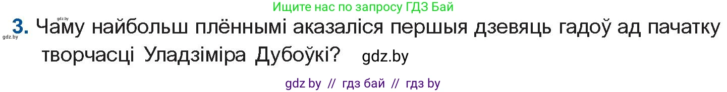 Белорусская литература (Беларуская літаратура), 10 класс Учебник, авторы: Бязлепкіна-Чарнякевіч Аксана Пятроўна, Акушэвіч Андрэй Аляксандравіч, Воюш Інга Дзмітрыеўна, Еўмянькоў В І, Заяц Н В, Караткевіч В І, Кузьміч Н В, Скакоўская А У, Часнок І Ч, издательство Нацыянальны інстытут адукацыі, Минск, 2020, зелёного цвета, страница 175, номер 3, Условие