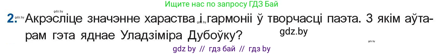 Белорусская литература (Беларуская літаратура), 10 класс Учебник, авторы: Бязлепкіна-Чарнякевіч Аксана Пятроўна, Акушэвіч Андрэй Аляксандравіч, Воюш Інга Дзмітрыеўна, Еўмянькоў В І, Заяц Н В, Караткевіч В І, Кузьміч Н В, Скакоўская А У, Часнок І Ч, издательство Нацыянальны інстытут адукацыі, Минск, 2020, зелёного цвета, страница 179, номер 2, Условие