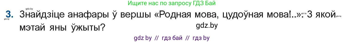 Белорусская литература (Беларуская літаратура), 10 класс Учебник, авторы: Бязлепкіна-Чарнякевіч Аксана Пятроўна, Акушэвіч Андрэй Аляксандравіч, Воюш Інга Дзмітрыеўна, Еўмянькоў В І, Заяц Н В, Караткевіч В І, Кузьміч Н В, Скакоўская А У, Часнок І Ч, издательство Нацыянальны інстытут адукацыі, Минск, 2020, зелёного цвета, страница 179, номер 3, Условие