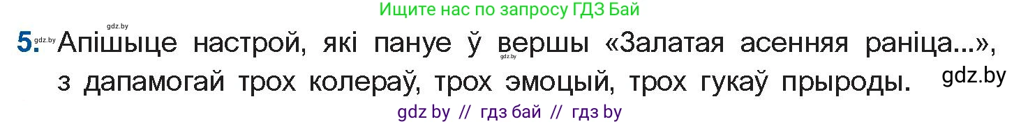 Белорусская литература (Беларуская літаратура), 10 класс Учебник, авторы: Бязлепкіна-Чарнякевіч Аксана Пятроўна, Акушэвіч Андрэй Аляксандравіч, Воюш Інга Дзмітрыеўна, Еўмянькоў В І, Заяц Н В, Караткевіч В І, Кузьміч Н В, Скакоўская А У, Часнок І Ч, издательство Нацыянальны інстытут адукацыі, Минск, 2020, зелёного цвета, страница 179, номер 5, Условие