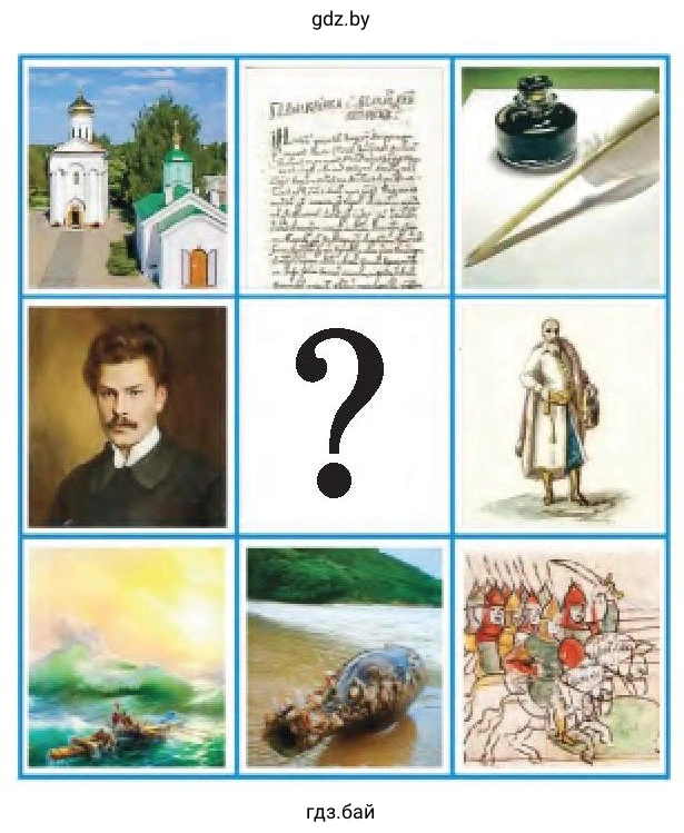 Кросенс — табліца-загадка з малюнкамі (звычайна на 9 ячэек). Рашыць кросенс — знайсці сэнсавую сувязь паміж малюнкамі і адгадаць агульнае для іх паняцце (імя, назву твора) (гл. прыклад кросенса на верш Максіма Багдановіча «Летапісец»).