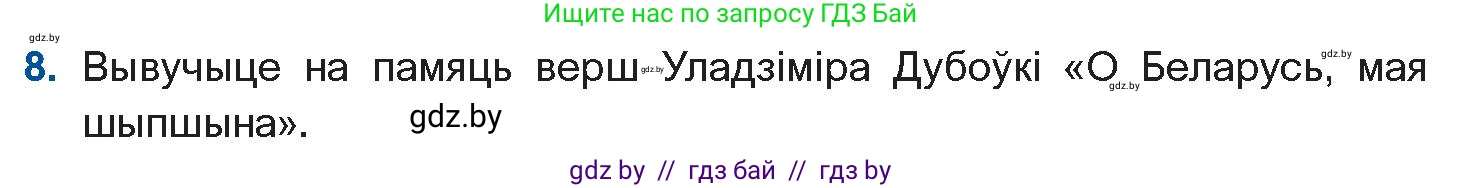 Белорусская литература (Беларуская літаратура), 10 класс Учебник, авторы: Бязлепкіна-Чарнякевіч Аксана Пятроўна, Акушэвіч Андрэй Аляксандравіч, Воюш Інга Дзмітрыеўна, Еўмянькоў В І, Заяц Н В, Караткевіч В І, Кузьміч Н В, Скакоўская А У, Часнок І Ч, издательство Нацыянальны інстытут адукацыі, Минск, 2020, зелёного цвета, страница 179, номер 8, Условие