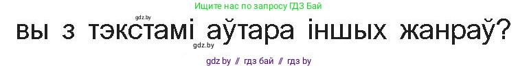 Белорусская литература (Беларуская літаратура), 10 класс Учебник, авторы: Бязлепкіна-Чарнякевіч Аксана Пятроўна, Акушэвіч Андрэй Аляксандравіч, Воюш Інга Дзмітрыеўна, Еўмянькоў В І, Заяц Н В, Караткевіч В І, Кузьміч Н В, Скакоўская А У, Часнок І Ч, издательство Нацыянальны інстытут адукацыі, Минск, 2020, зелёного цвета, страница 182, номер 1, Условие (продолжение 2)