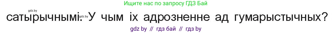Белорусская литература (Беларуская літаратура), 10 класс Учебник, авторы: Бязлепкіна-Чарнякевіч Аксана Пятроўна, Акушэвіч Андрэй Аляксандравіч, Воюш Інга Дзмітрыеўна, Еўмянькоў В І, Заяц Н В, Караткевіч В І, Кузьміч Н В, Скакоўская А У, Часнок І Ч, издательство Нацыянальны інстытут адукацыі, Минск, 2020, зелёного цвета, страница 182, номер 2, Условие (продолжение 2)