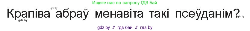 Белорусская литература (Беларуская літаратура), 10 класс Учебник, авторы: Бязлепкіна-Чарнякевіч Аксана Пятроўна, Акушэвіч Андрэй Аляксандравіч, Воюш Інга Дзмітрыеўна, Еўмянькоў В І, Заяц Н В, Караткевіч В І, Кузьміч Н В, Скакоўская А У, Часнок І Ч, издательство Нацыянальны інстытут адукацыі, Минск, 2020, зелёного цвета, страница 182, номер 3, Условие (продолжение 2)