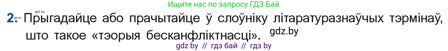 Белорусская литература (Беларуская літаратура), 10 класс Учебник, авторы: Бязлепкіна-Чарнякевіч Аксана Пятроўна, Акушэвіч Андрэй Аляксандравіч, Воюш Інга Дзмітрыеўна, Еўмянькоў В І, Заяц Н В, Караткевіч В І, Кузьміч Н В, Скакоўская А У, Часнок І Ч, издательство Нацыянальны інстытут адукацыі, Минск, 2020, зелёного цвета, страница 185, номер 2, Условие