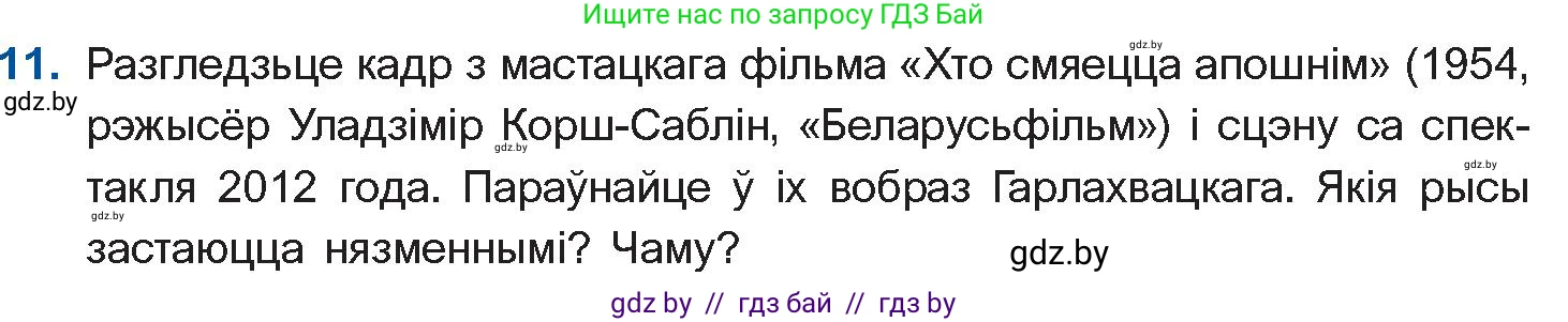 Белорусская литература (Беларуская літаратура), 10 класс Учебник, авторы: Бязлепкіна-Чарнякевіч Аксана Пятроўна, Акушэвіч Андрэй Аляксандравіч, Воюш Інга Дзмітрыеўна, Еўмянькоў В І, Заяц Н В, Караткевіч В І, Кузьміч Н В, Скакоўская А У, Часнок І Ч, издательство Нацыянальны інстытут адукацыі, Минск, 2020, зелёного цвета, страница 192, номер 11, Условие