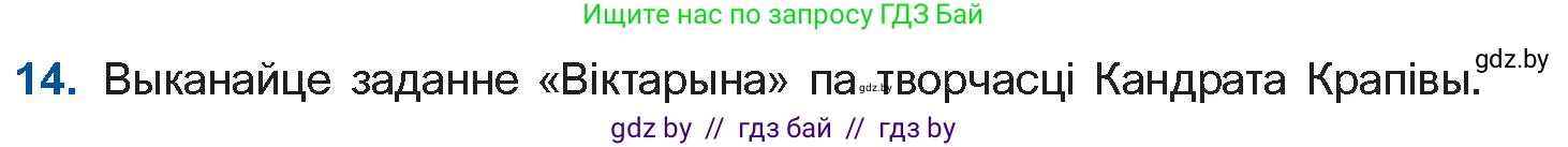 Белорусская литература (Беларуская літаратура), 10 класс Учебник, авторы: Бязлепкіна-Чарнякевіч Аксана Пятроўна, Акушэвіч Андрэй Аляксандравіч, Воюш Інга Дзмітрыеўна, Еўмянькоў В І, Заяц Н В, Караткевіч В І, Кузьміч Н В, Скакоўская А У, Часнок І Ч, издательство Нацыянальны інстытут адукацыі, Минск, 2020, зелёного цвета, страница 192, номер 14, Условие
