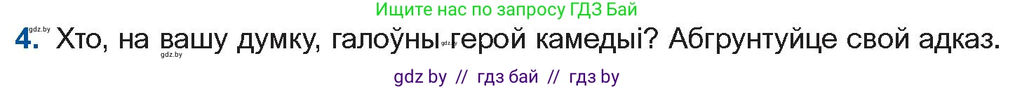 Белорусская литература (Беларуская літаратура), 10 класс Учебник, авторы: Бязлепкіна-Чарнякевіч Аксана Пятроўна, Акушэвіч Андрэй Аляксандравіч, Воюш Інга Дзмітрыеўна, Еўмянькоў В І, Заяц Н В, Караткевіч В І, Кузьміч Н В, Скакоўская А У, Часнок І Ч, издательство Нацыянальны інстытут адукацыі, Минск, 2020, зелёного цвета, страница 192, номер 4, Условие