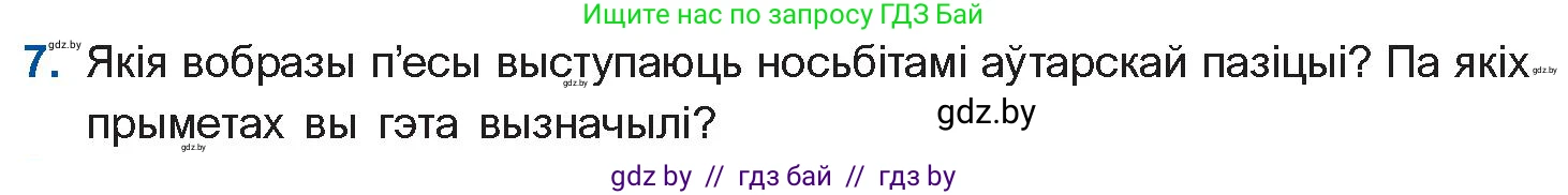 Белорусская литература (Беларуская літаратура), 10 класс Учебник, авторы: Бязлепкіна-Чарнякевіч Аксана Пятроўна, Акушэвіч Андрэй Аляксандравіч, Воюш Інга Дзмітрыеўна, Еўмянькоў В І, Заяц Н В, Караткевіч В І, Кузьміч Н В, Скакоўская А У, Часнок І Ч, издательство Нацыянальны інстытут адукацыі, Минск, 2020, зелёного цвета, страница 192, номер 7, Условие