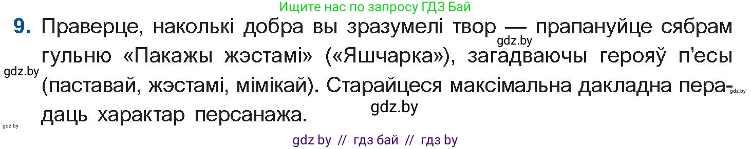 Белорусская литература (Беларуская літаратура), 10 класс Учебник, авторы: Бязлепкіна-Чарнякевіч Аксана Пятроўна, Акушэвіч Андрэй Аляксандравіч, Воюш Інга Дзмітрыеўна, Еўмянькоў В І, Заяц Н В, Караткевіч В І, Кузьміч Н В, Скакоўская А У, Часнок І Ч, издательство Нацыянальны інстытут адукацыі, Минск, 2020, зелёного цвета, страница 192, номер 9, Условие