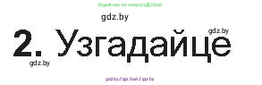 Белорусская литература (Беларуская літаратура), 10 класс Учебник, авторы: Бязлепкіна-Чарнякевіч Аксана Пятроўна, Акушэвіч Андрэй Аляксандравіч, Воюш Інга Дзмітрыеўна, Еўмянькоў В І, Заяц Н В, Караткевіч В І, Кузьміч Н В, Скакоўская А У, Часнок І Ч, издательство Нацыянальны інстытут адукацыі, Минск, 2020, зелёного цвета, страница 194, номер 2, Условие