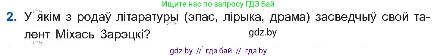 Белорусская литература (Беларуская літаратура), 10 класс Учебник, авторы: Бязлепкіна-Чарнякевіч Аксана Пятроўна, Акушэвіч Андрэй Аляксандравіч, Воюш Інга Дзмітрыеўна, Еўмянькоў В І, Заяц Н В, Караткевіч В І, Кузьміч Н В, Скакоўская А У, Часнок І Ч, издательство Нацыянальны інстытут адукацыі, Минск, 2020, зелёного цвета, страница 196, номер 2, Условие