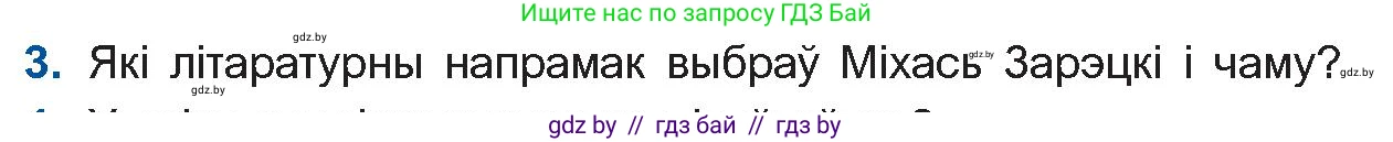 Белорусская литература (Беларуская літаратура), 10 класс Учебник, авторы: Бязлепкіна-Чарнякевіч Аксана Пятроўна, Акушэвіч Андрэй Аляксандравіч, Воюш Інга Дзмітрыеўна, Еўмянькоў В І, Заяц Н В, Караткевіч В І, Кузьміч Н В, Скакоўская А У, Часнок І Ч, издательство Нацыянальны інстытут адукацыі, Минск, 2020, зелёного цвета, страница 196, номер 3, Условие