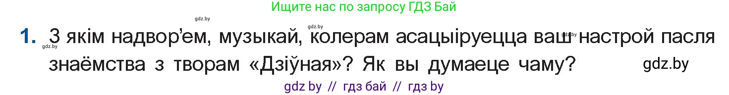 Белорусская литература (Беларуская літаратура), 10 класс Учебник, авторы: Бязлепкіна-Чарнякевіч Аксана Пятроўна, Акушэвіч Андрэй Аляксандравіч, Воюш Інга Дзмітрыеўна, Еўмянькоў В І, Заяц Н В, Караткевіч В І, Кузьміч Н В, Скакоўская А У, Часнок І Ч, издательство Нацыянальны інстытут адукацыі, Минск, 2020, зелёного цвета, страница 201, номер 1, Условие