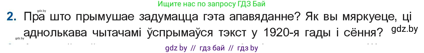 Белорусская литература (Беларуская літаратура), 10 класс Учебник, авторы: Бязлепкіна-Чарнякевіч Аксана Пятроўна, Акушэвіч Андрэй Аляксандравіч, Воюш Інга Дзмітрыеўна, Еўмянькоў В І, Заяц Н В, Караткевіч В І, Кузьміч Н В, Скакоўская А У, Часнок І Ч, издательство Нацыянальны інстытут адукацыі, Минск, 2020, зелёного цвета, страница 201, номер 2, Условие