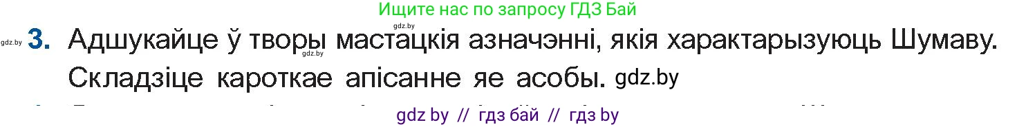 Белорусская литература (Беларуская літаратура), 10 класс Учебник, авторы: Бязлепкіна-Чарнякевіч Аксана Пятроўна, Акушэвіч Андрэй Аляксандравіч, Воюш Інга Дзмітрыеўна, Еўмянькоў В І, Заяц Н В, Караткевіч В І, Кузьміч Н В, Скакоўская А У, Часнок І Ч, издательство Нацыянальны інстытут адукацыі, Минск, 2020, зелёного цвета, страница 201, номер 3, Условие