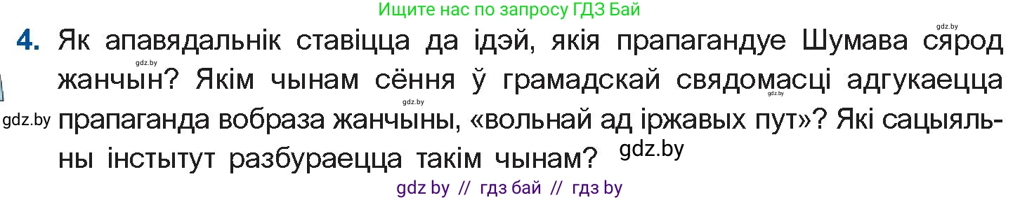 Белорусская литература (Беларуская літаратура), 10 класс Учебник, авторы: Бязлепкіна-Чарнякевіч Аксана Пятроўна, Акушэвіч Андрэй Аляксандравіч, Воюш Інга Дзмітрыеўна, Еўмянькоў В І, Заяц Н В, Караткевіч В І, Кузьміч Н В, Скакоўская А У, Часнок І Ч, издательство Нацыянальны інстытут адукацыі, Минск, 2020, зелёного цвета, страница 201, номер 4, Условие