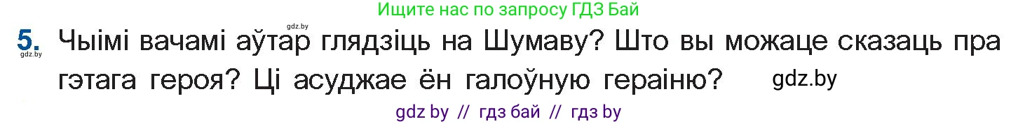 Белорусская литература (Беларуская літаратура), 10 класс Учебник, авторы: Бязлепкіна-Чарнякевіч Аксана Пятроўна, Акушэвіч Андрэй Аляксандравіч, Воюш Інга Дзмітрыеўна, Еўмянькоў В І, Заяц Н В, Караткевіч В І, Кузьміч Н В, Скакоўская А У, Часнок І Ч, издательство Нацыянальны інстытут адукацыі, Минск, 2020, зелёного цвета, страница 201, номер 5, Условие