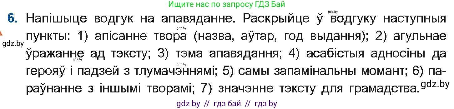 Белорусская литература (Беларуская літаратура), 10 класс Учебник, авторы: Бязлепкіна-Чарнякевіч Аксана Пятроўна, Акушэвіч Андрэй Аляксандравіч, Воюш Інга Дзмітрыеўна, Еўмянькоў В І, Заяц Н В, Караткевіч В І, Кузьміч Н В, Скакоўская А У, Часнок І Ч, издательство Нацыянальны інстытут адукацыі, Минск, 2020, зелёного цвета, страница 201, номер 6, Условие