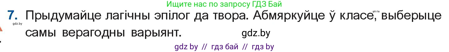 Белорусская литература (Беларуская літаратура), 10 класс Учебник, авторы: Бязлепкіна-Чарнякевіч Аксана Пятроўна, Акушэвіч Андрэй Аляксандравіч, Воюш Інга Дзмітрыеўна, Еўмянькоў В І, Заяц Н В, Караткевіч В І, Кузьміч Н В, Скакоўская А У, Часнок І Ч, издательство Нацыянальны інстытут адукацыі, Минск, 2020, зелёного цвета, страница 201, номер 7, Условие