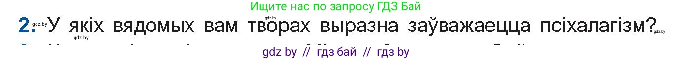 Белорусская литература (Беларуская літаратура), 10 класс Учебник, авторы: Бязлепкіна-Чарнякевіч Аксана Пятроўна, Акушэвіч Андрэй Аляксандравіч, Воюш Інга Дзмітрыеўна, Еўмянькоў В І, Заяц Н В, Караткевіч В І, Кузьміч Н В, Скакоўская А У, Часнок І Ч, издательство Нацыянальны інстытут адукацыі, Минск, 2020, зелёного цвета, страница 202, номер 2, Условие