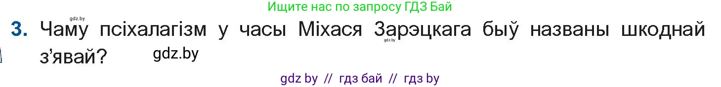 Белорусская литература (Беларуская літаратура), 10 класс Учебник, авторы: Бязлепкіна-Чарнякевіч Аксана Пятроўна, Акушэвіч Андрэй Аляксандравіч, Воюш Інга Дзмітрыеўна, Еўмянькоў В І, Заяц Н В, Караткевіч В І, Кузьміч Н В, Скакоўская А У, Часнок І Ч, издательство Нацыянальны інстытут адукацыі, Минск, 2020, зелёного цвета, страница 202, номер 3, Условие