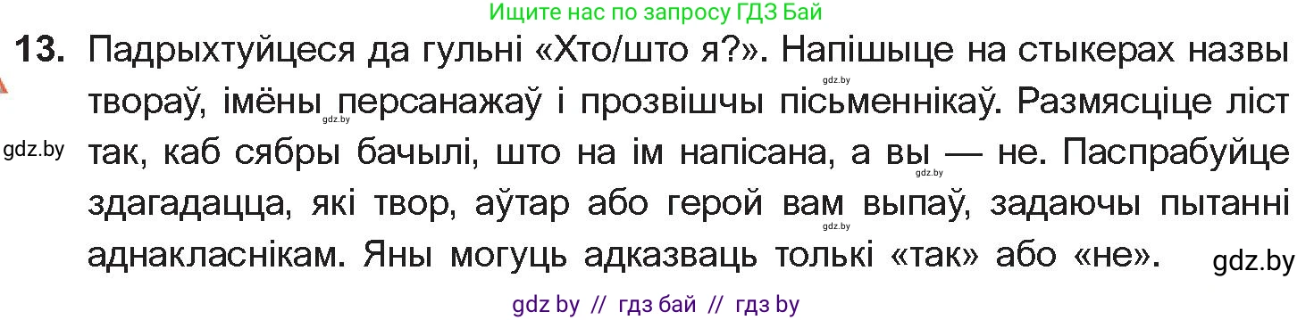 Белорусская литература (Беларуская літаратура), 10 класс Учебник, авторы: Бязлепкіна-Чарнякевіч Аксана Пятроўна, Акушэвіч Андрэй Аляксандравіч, Воюш Інга Дзмітрыеўна, Еўмянькоў В І, Заяц Н В, Караткевіч В І, Кузьміч Н В, Скакоўская А У, Часнок І Ч, издательство Нацыянальны інстытут адукацыі, Минск, 2020, зелёного цвета, страница 203, номер 13, Условие