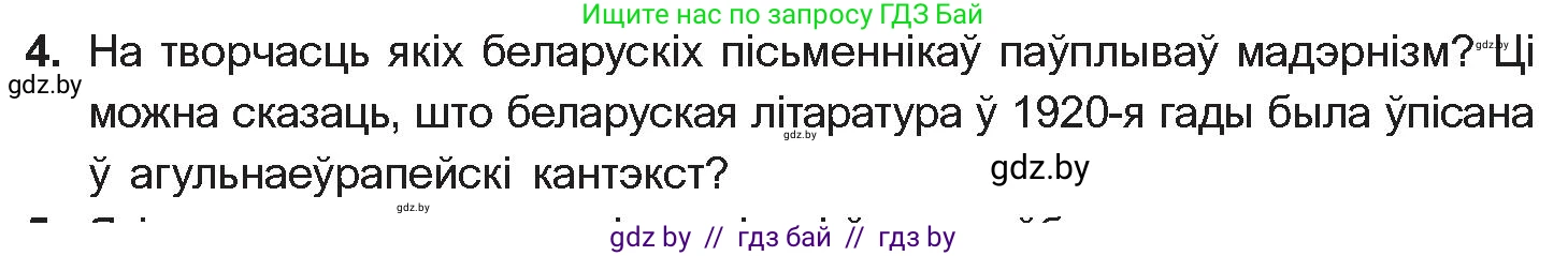 Белорусская литература (Беларуская літаратура), 10 класс Учебник, авторы: Бязлепкіна-Чарнякевіч Аксана Пятроўна, Акушэвіч Андрэй Аляксандравіч, Воюш Інга Дзмітрыеўна, Еўмянькоў В І, Заяц Н В, Караткевіч В І, Кузьміч Н В, Скакоўская А У, Часнок І Ч, издательство Нацыянальны інстытут адукацыі, Минск, 2020, зелёного цвета, страница 203, номер 4, Условие