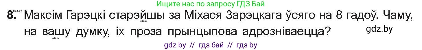 Белорусская литература (Беларуская літаратура), 10 класс Учебник, авторы: Бязлепкіна-Чарнякевіч Аксана Пятроўна, Акушэвіч Андрэй Аляксандравіч, Воюш Інга Дзмітрыеўна, Еўмянькоў В І, Заяц Н В, Караткевіч В І, Кузьміч Н В, Скакоўская А У, Часнок І Ч, издательство Нацыянальны інстытут адукацыі, Минск, 2020, зелёного цвета, страница 203, номер 8, Условие
