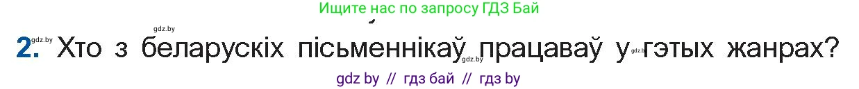 Белорусская литература (Беларуская літаратура), 10 класс Учебник, авторы: Бязлепкіна-Чарнякевіч Аксана Пятроўна, Акушэвіч Андрэй Аляксандравіч, Воюш Інга Дзмітрыеўна, Еўмянькоў В І, Заяц Н В, Караткевіч В І, Кузьміч Н В, Скакоўская А У, Часнок І Ч, издательство Нацыянальны інстытут адукацыі, Минск, 2020, зелёного цвета, страница 209, номер 2, Условие