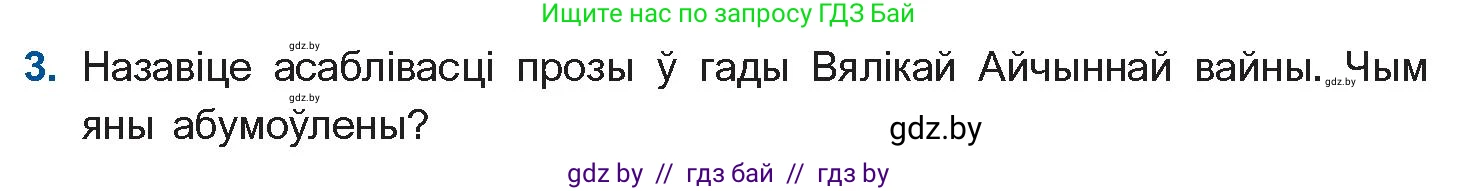 Белорусская литература (Беларуская літаратура), 10 класс Учебник, авторы: Бязлепкіна-Чарнякевіч Аксана Пятроўна, Акушэвіч Андрэй Аляксандравіч, Воюш Інга Дзмітрыеўна, Еўмянькоў В І, Заяц Н В, Караткевіч В І, Кузьміч Н В, Скакоўская А У, Часнок І Ч, издательство Нацыянальны інстытут адукацыі, Минск, 2020, зелёного цвета, страница 209, номер 3, Условие