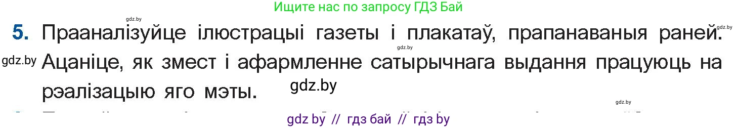 Белорусская литература (Беларуская літаратура), 10 класс Учебник, авторы: Бязлепкіна-Чарнякевіч Аксана Пятроўна, Акушэвіч Андрэй Аляксандравіч, Воюш Інга Дзмітрыеўна, Еўмянькоў В І, Заяц Н В, Караткевіч В І, Кузьміч Н В, Скакоўская А У, Часнок І Ч, издательство Нацыянальны інстытут адукацыі, Минск, 2020, зелёного цвета, страница 209, номер 5, Условие
