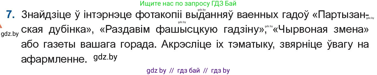 Белорусская литература (Беларуская літаратура), 10 класс Учебник, авторы: Бязлепкіна-Чарнякевіч Аксана Пятроўна, Акушэвіч Андрэй Аляксандравіч, Воюш Інга Дзмітрыеўна, Еўмянькоў В І, Заяц Н В, Караткевіч В І, Кузьміч Н В, Скакоўская А У, Часнок І Ч, издательство Нацыянальны інстытут адукацыі, Минск, 2020, зелёного цвета, страница 209, номер 7, Условие