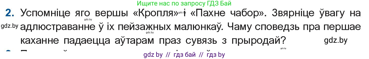Белорусская литература (Беларуская літаратура), 10 класс Учебник, авторы: Бязлепкіна-Чарнякевіч Аксана Пятроўна, Акушэвіч Андрэй Аляксандравіч, Воюш Інга Дзмітрыеўна, Еўмянькоў В І, Заяц Н В, Караткевіч В І, Кузьміч Н В, Скакоўская А У, Часнок І Ч, издательство Нацыянальны інстытут адукацыі, Минск, 2020, зелёного цвета, страница 216, номер 2, Условие