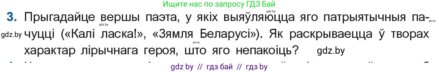 Белорусская литература (Беларуская літаратура), 10 класс Учебник, авторы: Бязлепкіна-Чарнякевіч Аксана Пятроўна, Акушэвіч Андрэй Аляксандравіч, Воюш Інга Дзмітрыеўна, Еўмянькоў В І, Заяц Н В, Караткевіч В І, Кузьміч Н В, Скакоўская А У, Часнок І Ч, издательство Нацыянальны інстытут адукацыі, Минск, 2020, зелёного цвета, страница 216, номер 3, Условие