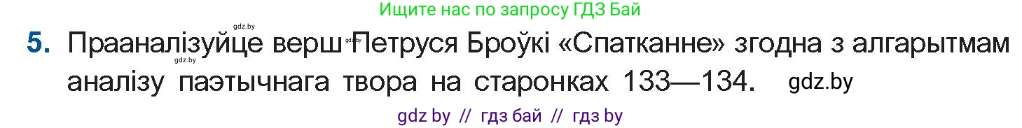 Белорусская литература (Беларуская літаратура), 10 класс Учебник, авторы: Бязлепкіна-Чарнякевіч Аксана Пятроўна, Акушэвіч Андрэй Аляксандравіч, Воюш Інга Дзмітрыеўна, Еўмянькоў В І, Заяц Н В, Караткевіч В І, Кузьміч Н В, Скакоўская А У, Часнок І Ч, издательство Нацыянальны інстытут адукацыі, Минск, 2020, зелёного цвета, страница 216, номер 5, Условие