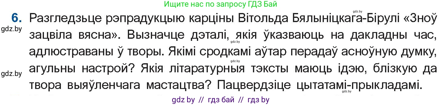 Белорусская литература (Беларуская літаратура), 10 класс Учебник, авторы: Бязлепкіна-Чарнякевіч Аксана Пятроўна, Акушэвіч Андрэй Аляксандравіч, Воюш Інга Дзмітрыеўна, Еўмянькоў В І, Заяц Н В, Караткевіч В І, Кузьміч Н В, Скакоўская А У, Часнок І Ч, издательство Нацыянальны інстытут адукацыі, Минск, 2020, зелёного цвета, страница 216, номер 6, Условие