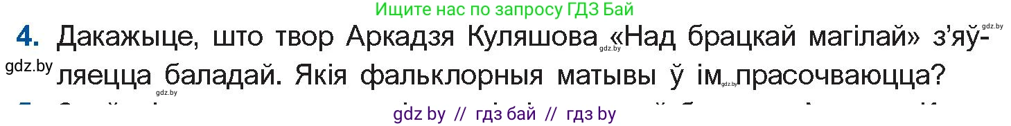 Белорусская литература (Беларуская літаратура), 10 класс Учебник, авторы: Бязлепкіна-Чарнякевіч Аксана Пятроўна, Акушэвіч Андрэй Аляксандравіч, Воюш Інга Дзмітрыеўна, Еўмянькоў В І, Заяц Н В, Караткевіч В І, Кузьміч Н В, Скакоўская А У, Часнок І Ч, издательство Нацыянальны інстытут адукацыі, Минск, 2020, зелёного цвета, страница 221, номер 4, Условие
