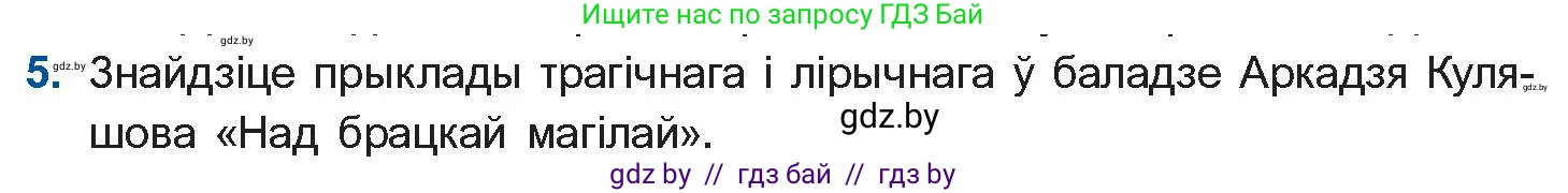 Белорусская литература (Беларуская літаратура), 10 класс Учебник, авторы: Бязлепкіна-Чарнякевіч Аксана Пятроўна, Акушэвіч Андрэй Аляксандравіч, Воюш Інга Дзмітрыеўна, Еўмянькоў В І, Заяц Н В, Караткевіч В І, Кузьміч Н В, Скакоўская А У, Часнок І Ч, издательство Нацыянальны інстытут адукацыі, Минск, 2020, зелёного цвета, страница 221, номер 5, Условие