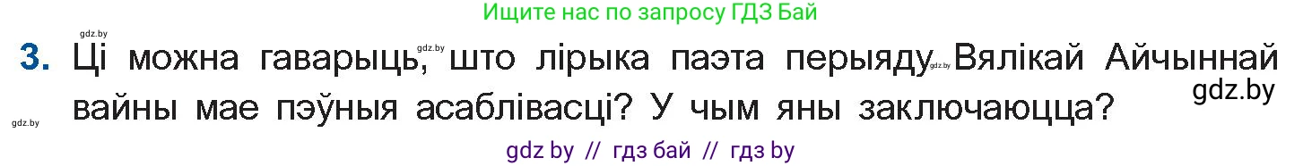 Белорусская литература (Беларуская літаратура), 10 класс Учебник, авторы: Бязлепкіна-Чарнякевіч Аксана Пятроўна, Акушэвіч Андрэй Аляксандравіч, Воюш Інга Дзмітрыеўна, Еўмянькоў В І, Заяц Н В, Караткевіч В І, Кузьміч Н В, Скакоўская А У, Часнок І Ч, издательство Нацыянальны інстытут адукацыі, Минск, 2020, зелёного цвета, страница 226, номер 3, Условие