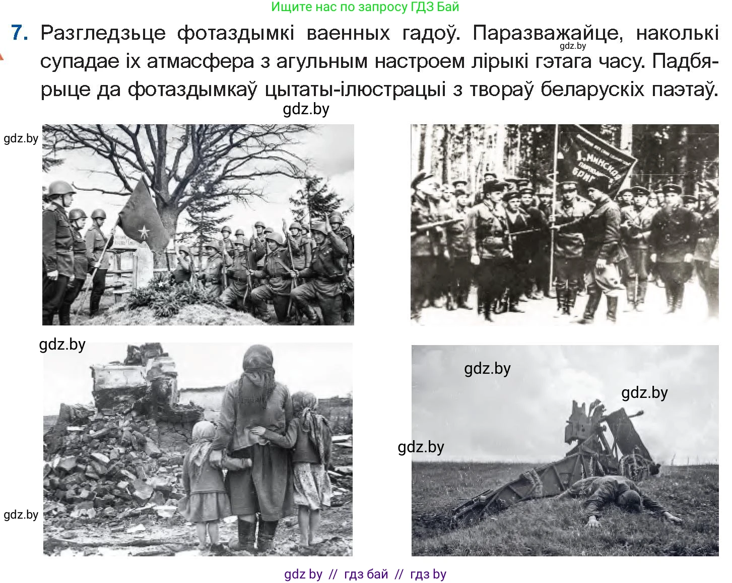 Белорусская литература (Беларуская літаратура), 10 класс Учебник, авторы: Бязлепкіна-Чарнякевіч Аксана Пятроўна, Акушэвіч Андрэй Аляксандравіч, Воюш Інга Дзмітрыеўна, Еўмянькоў В І, Заяц Н В, Караткевіч В І, Кузьміч Н В, Скакоўская А У, Часнок І Ч, издательство Нацыянальны інстытут адукацыі, Минск, 2020, зелёного цвета, страница 226, номер 7, Условие