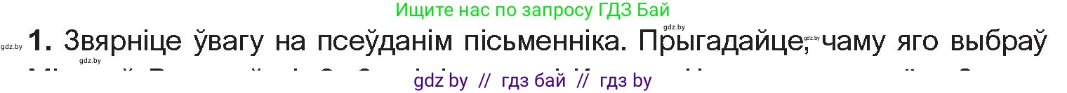 Белорусская литература (Беларуская літаратура), 10 класс Учебник, авторы: Бязлепкіна-Чарнякевіч Аксана Пятроўна, Акушэвіч Андрэй Аляксандравіч, Воюш Інга Дзмітрыеўна, Еўмянькоў В І, Заяц Н В, Караткевіч В І, Кузьміч Н В, Скакоўская А У, Часнок І Ч, издательство Нацыянальны інстытут адукацыі, Минск, 2020, зелёного цвета, страница 227, номер 1, Условие