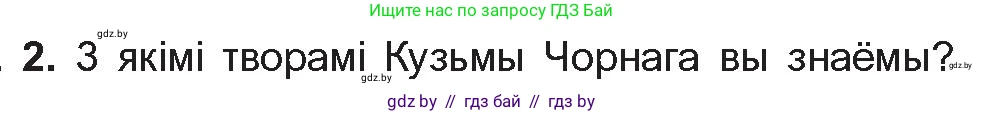 Белорусская литература (Беларуская літаратура), 10 класс Учебник, авторы: Бязлепкіна-Чарнякевіч Аксана Пятроўна, Акушэвіч Андрэй Аляксандравіч, Воюш Інга Дзмітрыеўна, Еўмянькоў В І, Заяц Н В, Караткевіч В І, Кузьміч Н В, Скакоўская А У, Часнок І Ч, издательство Нацыянальны інстытут адукацыі, Минск, 2020, зелёного цвета, страница 227, номер 2, Условие